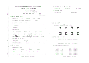 二年級上冊數(shù)學(xué)試題三四 五單元測試 北師大版