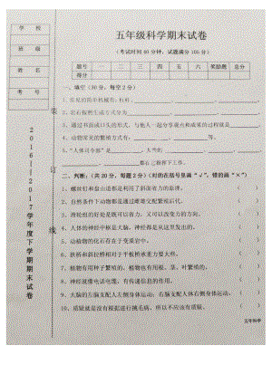 五年級下冊科學期末試題輕巧奪冠遼寧省臺安縣