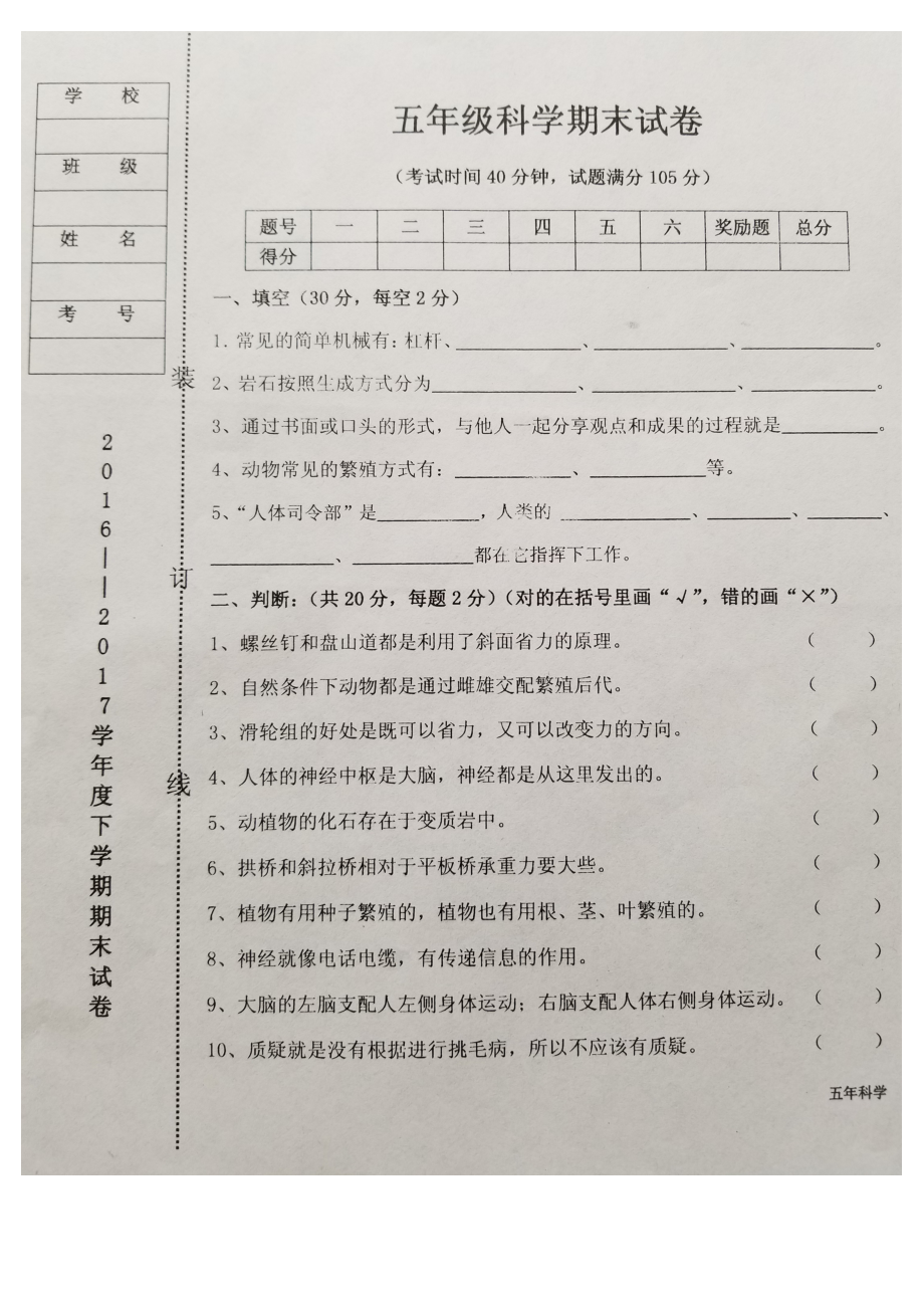 五年級下冊科學期末試題輕巧奪冠遼寧省臺安縣_第1頁