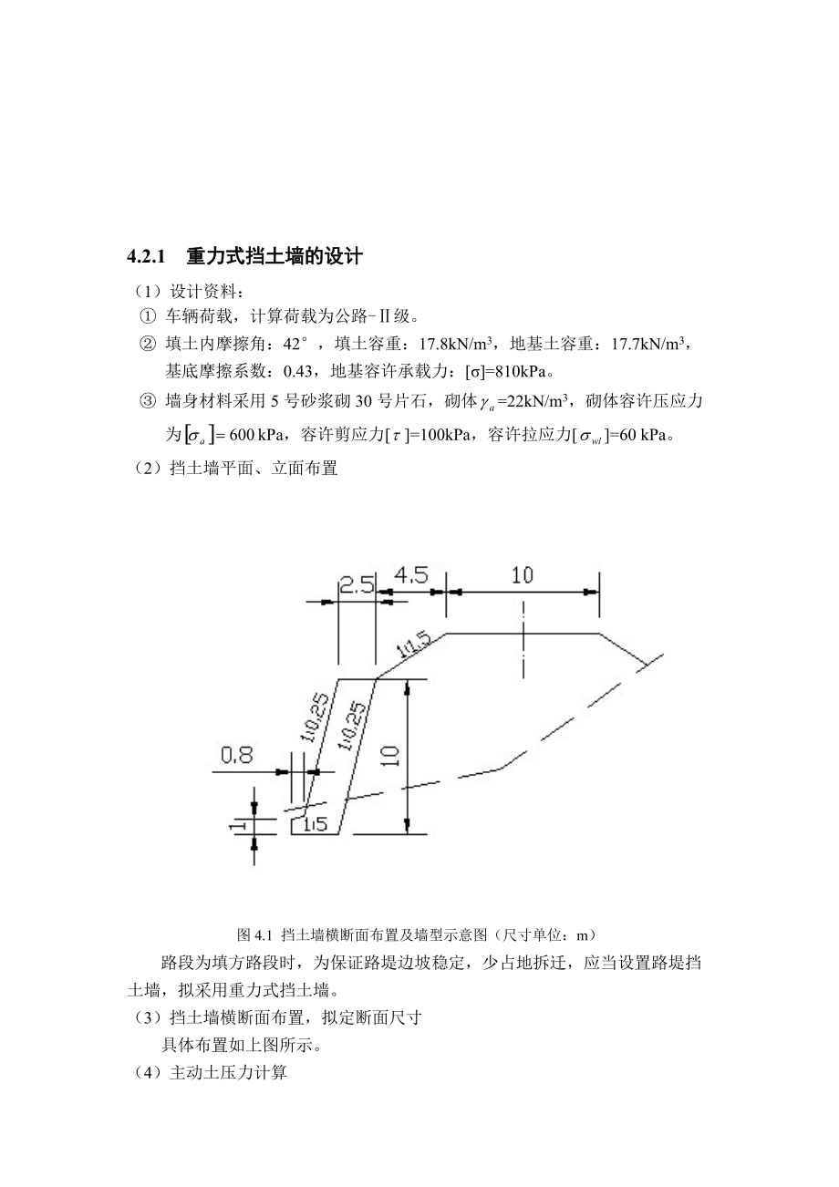 路基路面課程設計例題_第1頁