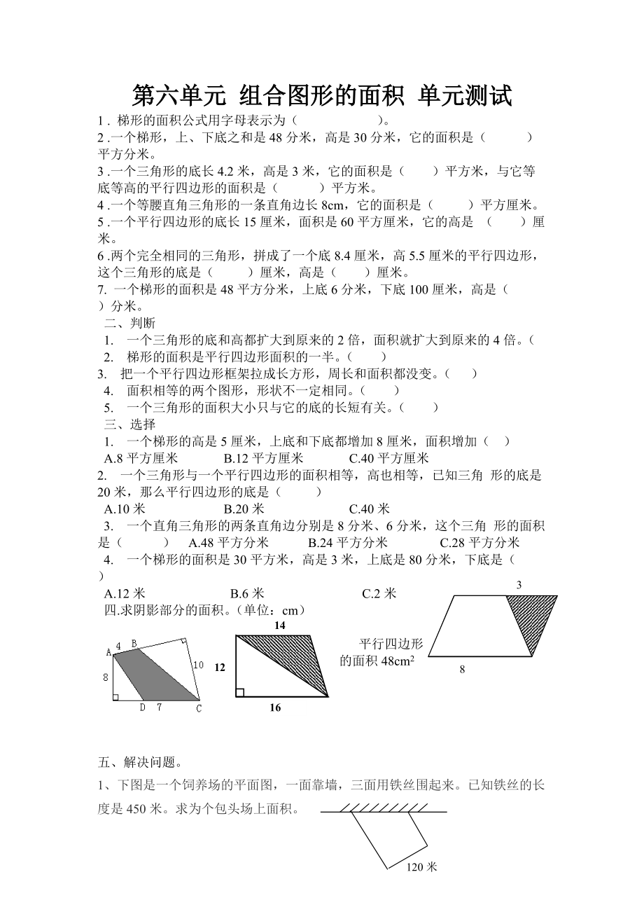 五年級上冊數(shù)學(xué)試題－第6單元 組合圖形的面積_第1頁