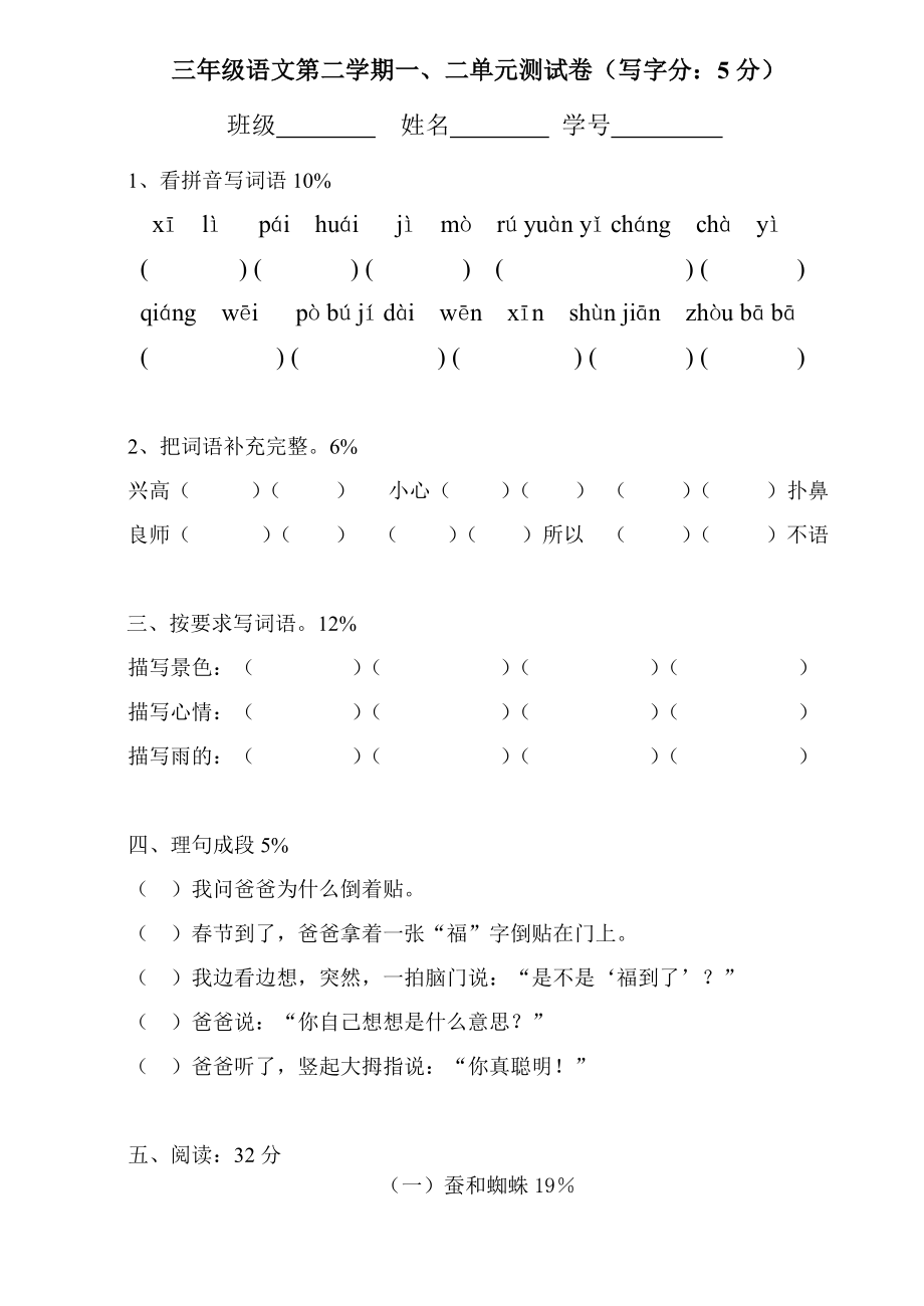 三年級下冊語文試題 一二單元測驗(yàn)卷滬教版_第1頁