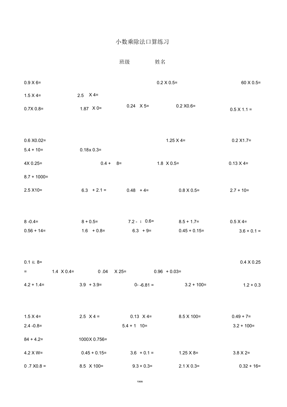 小数乘除法口算练习_第1页