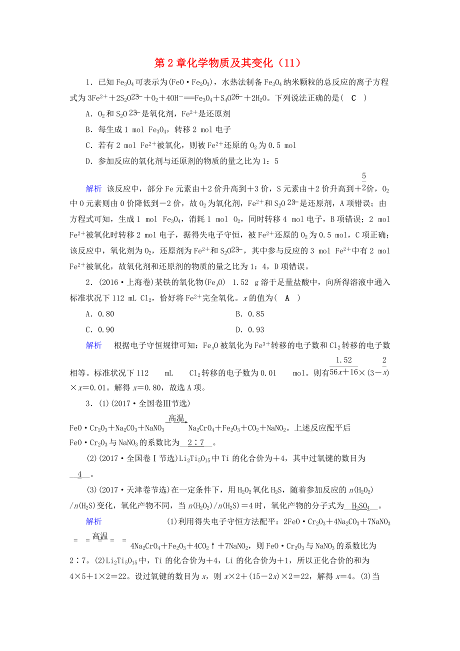 高考化学一轮精习题 第2章 化学物质及其变化11含解析_第1页