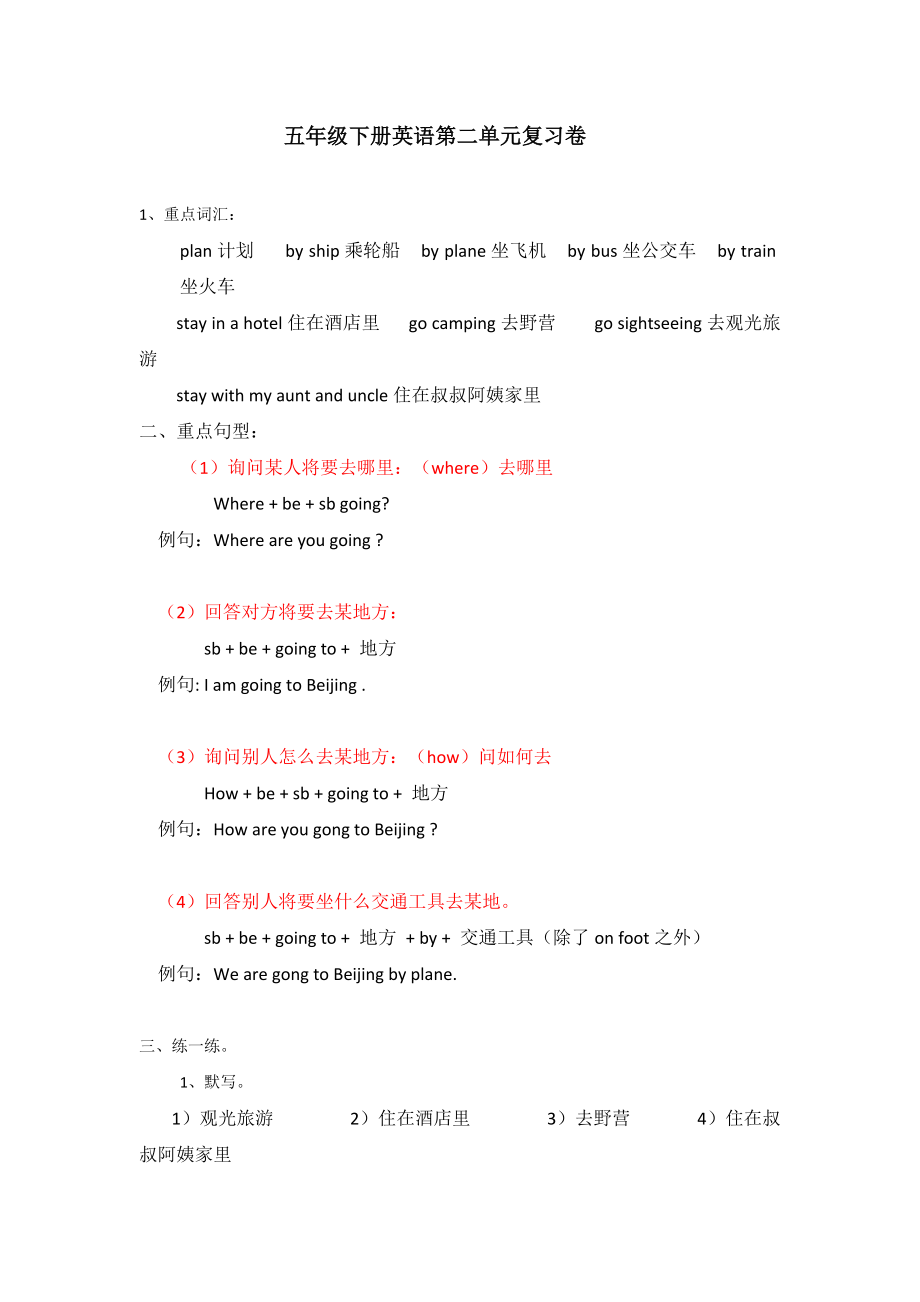 五年級(jí)下冊(cè)英語(yǔ)單元試卷第二單元復(fù)習(xí)卷 廣東開心英語(yǔ)_第1頁(yè)