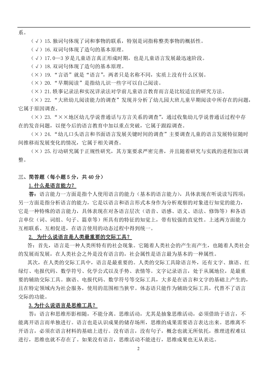 中央电大学前儿童语言教育形成性考核册答案