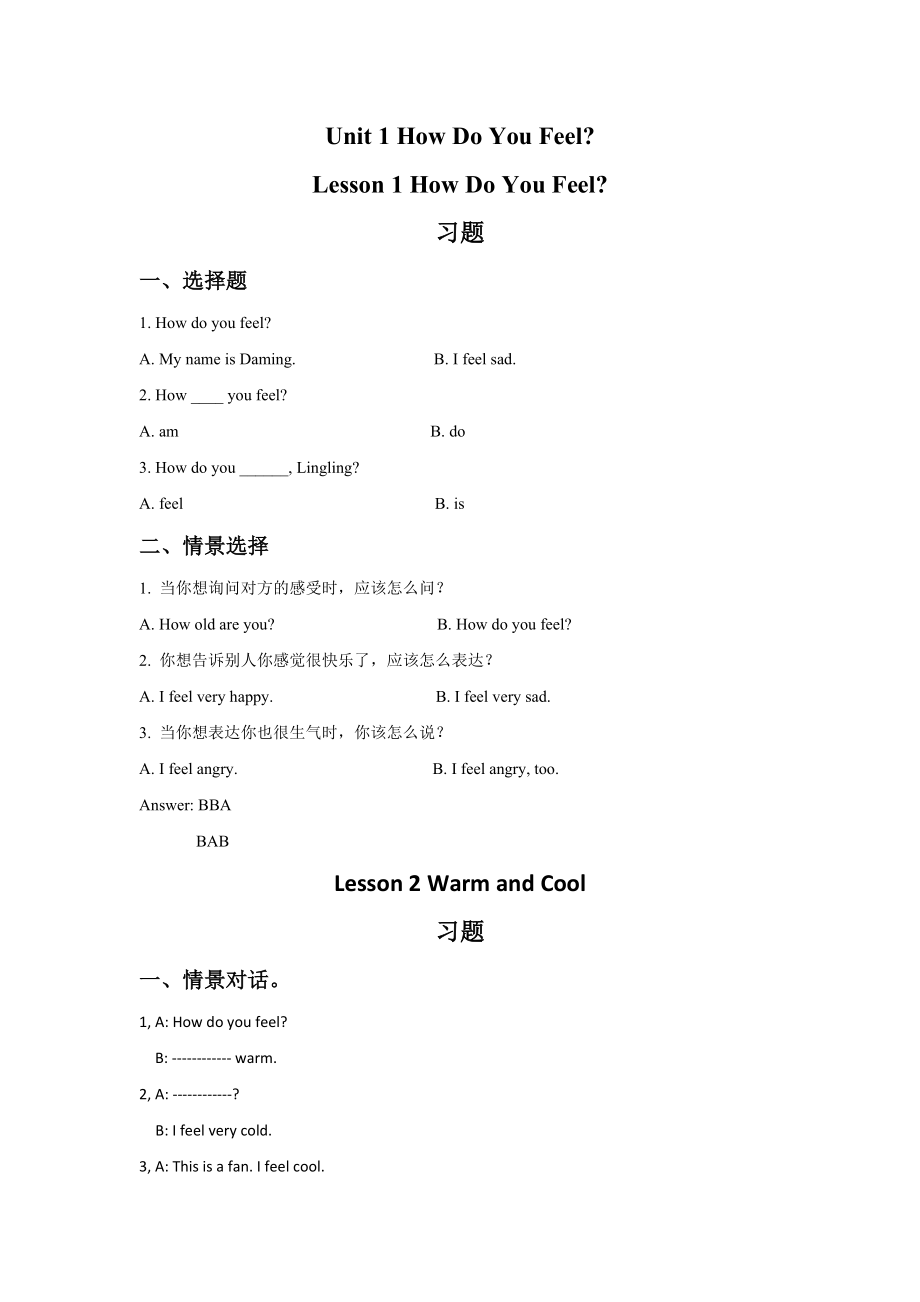 三年級(jí)下冊(cè)英語(yǔ)試題Unit 1 How Do You Feel 15課練習(xí)冀教版_第1頁(yè)