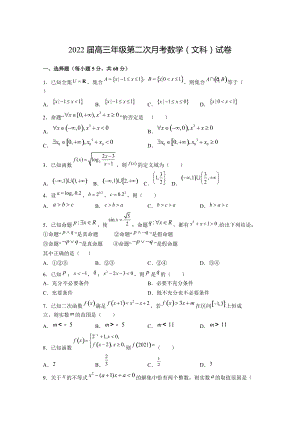 江西省新余市重點高中2022屆高三上學期第二次月考 數學（文）試題【含答案】