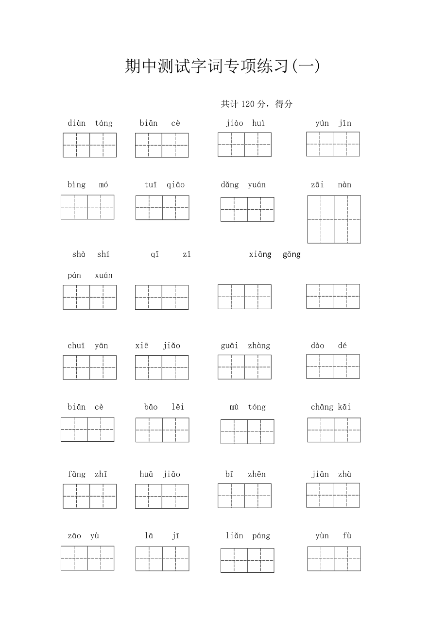 五年級上冊語文試題 期中字詞專項練習_第1頁