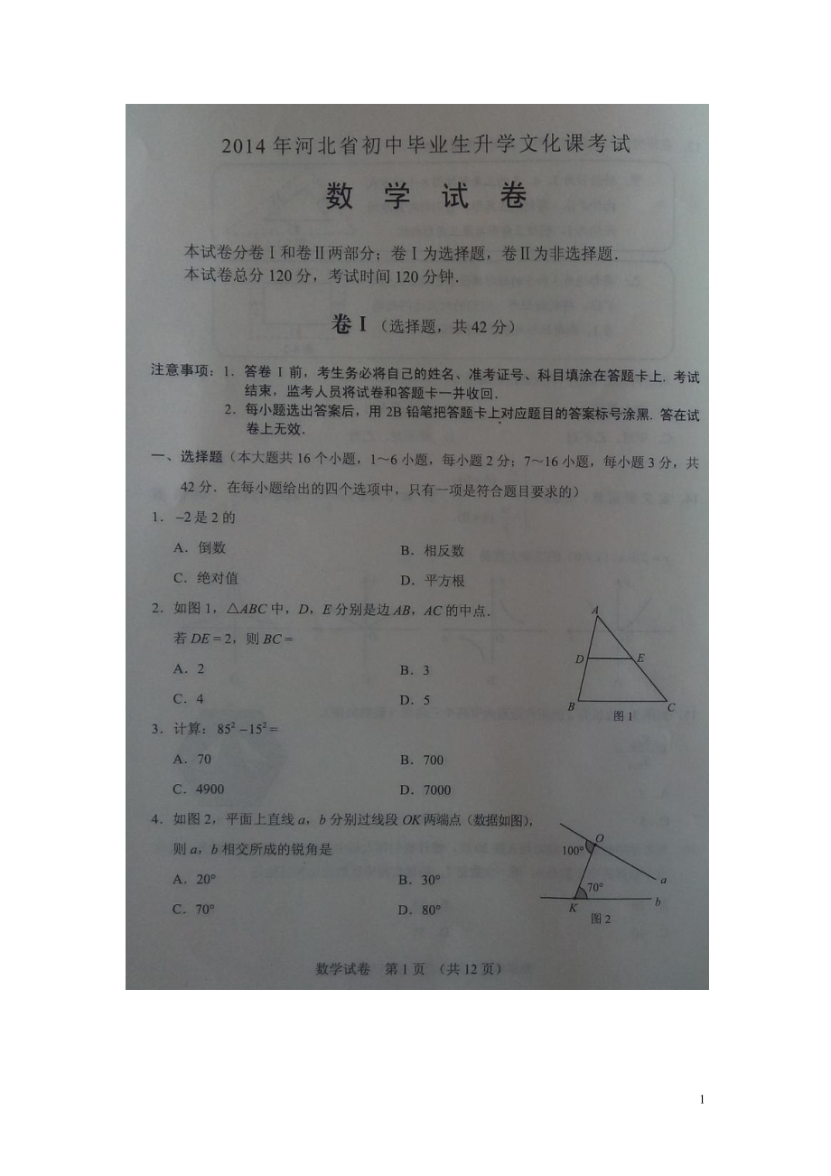 河北中考數(shù)學(xué)_第1頁