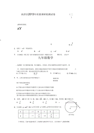 高淳區(qū)質(zhì)量調(diào)研檢測試卷 (二 )九年級數(shù)學(xué)