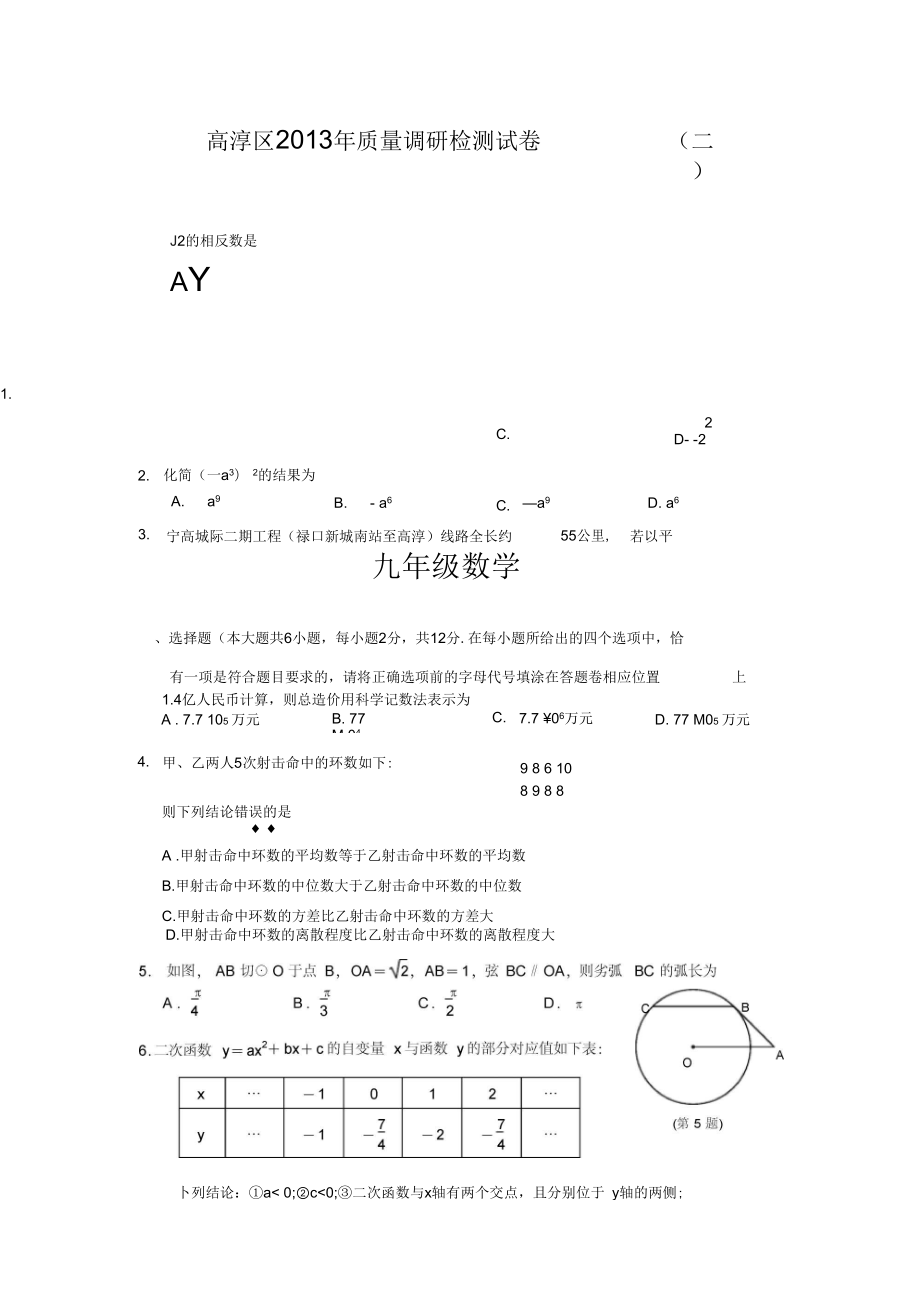 高淳區(qū)質(zhì)量調(diào)研檢測(cè)試卷 (二 )九年級(jí)數(shù)學(xué)_第1頁(yè)