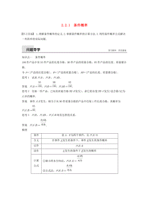 高中數(shù)學(xué) 第二章 隨機(jī)變量及其分布 2.2 二項(xiàng)分布及其應(yīng)用 2.2.1 條件概率學(xué)案 新人教A版選修23