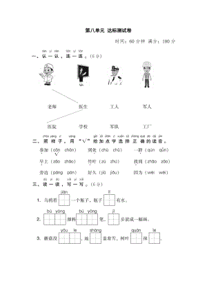 二年級上冊語文試題第八單元 達標測試卷人教