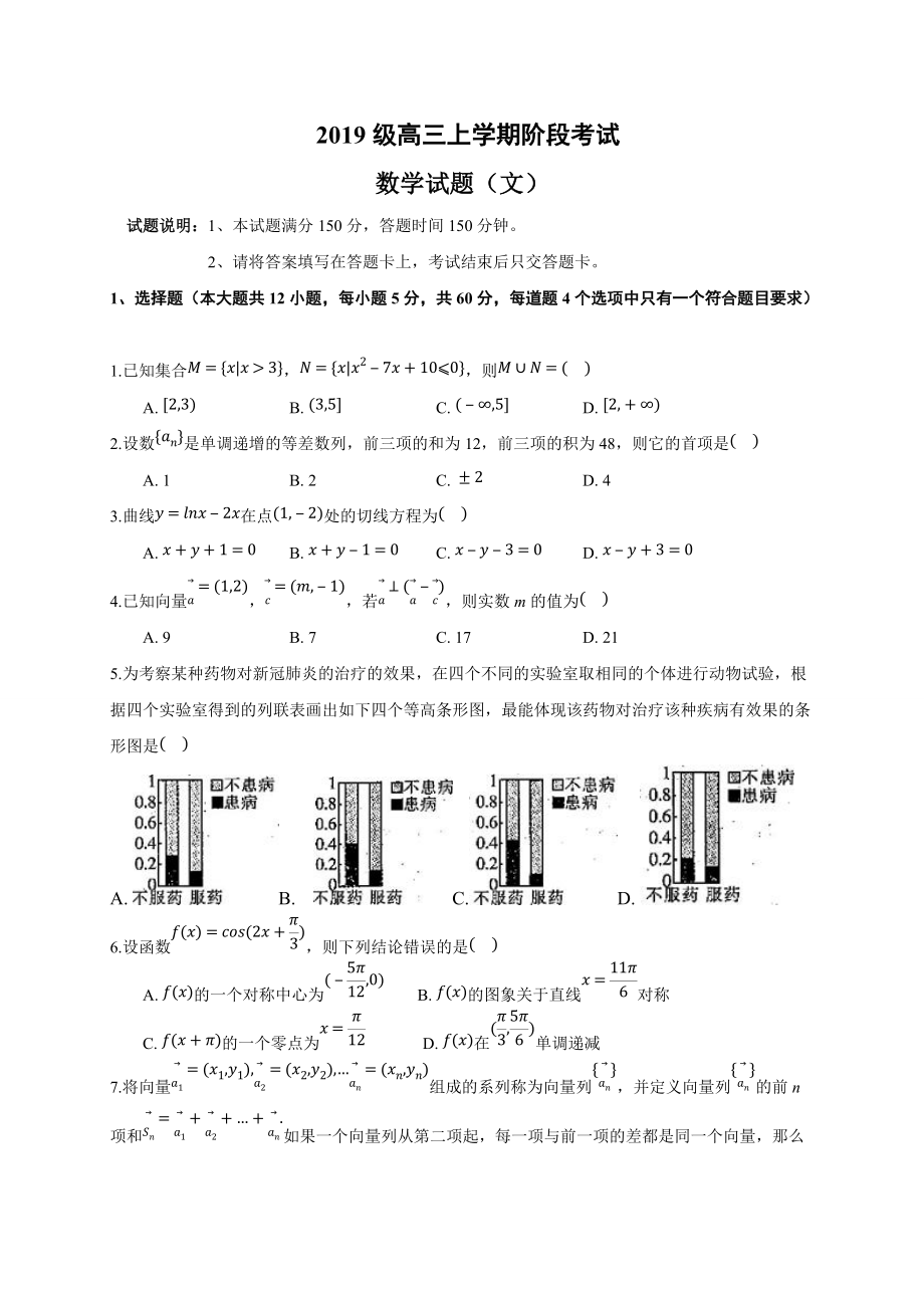 黑龍江省哈爾濱市重點高中2022屆高三上學期第一次階段考試 數(shù)學（文）試題【含答案】_第1頁