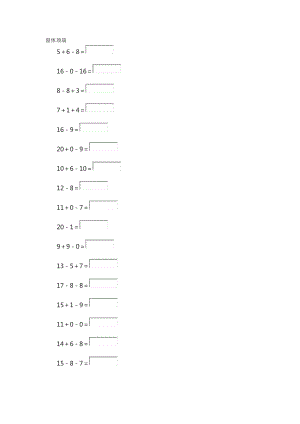 一年級(jí)數(shù)學(xué)練習(xí)題