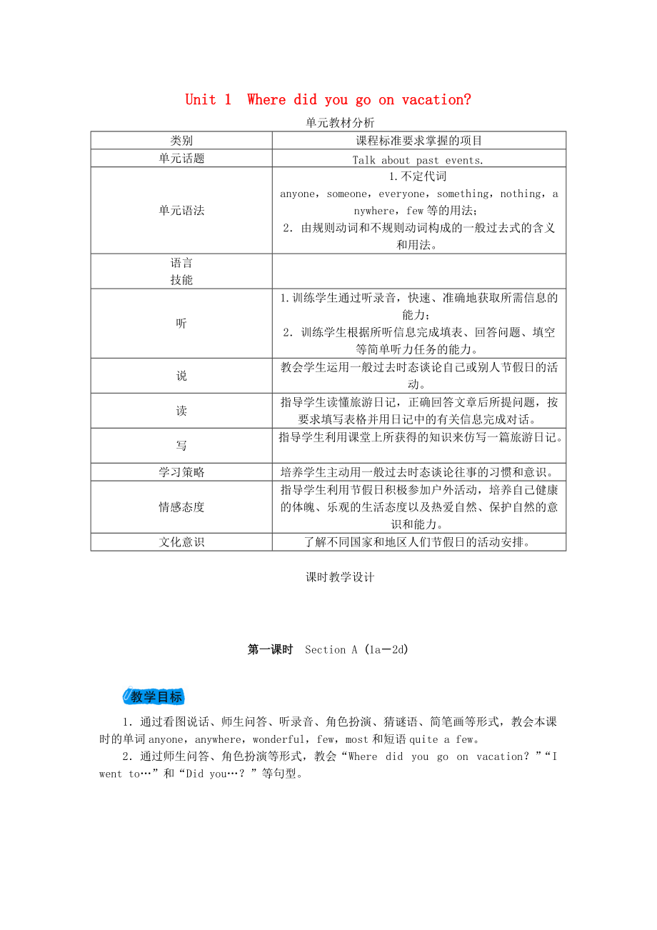 八年級(jí)英語上冊(cè) Unit 1 Where did you go on vacation教案 新版人教新目標(biāo)版_第1頁