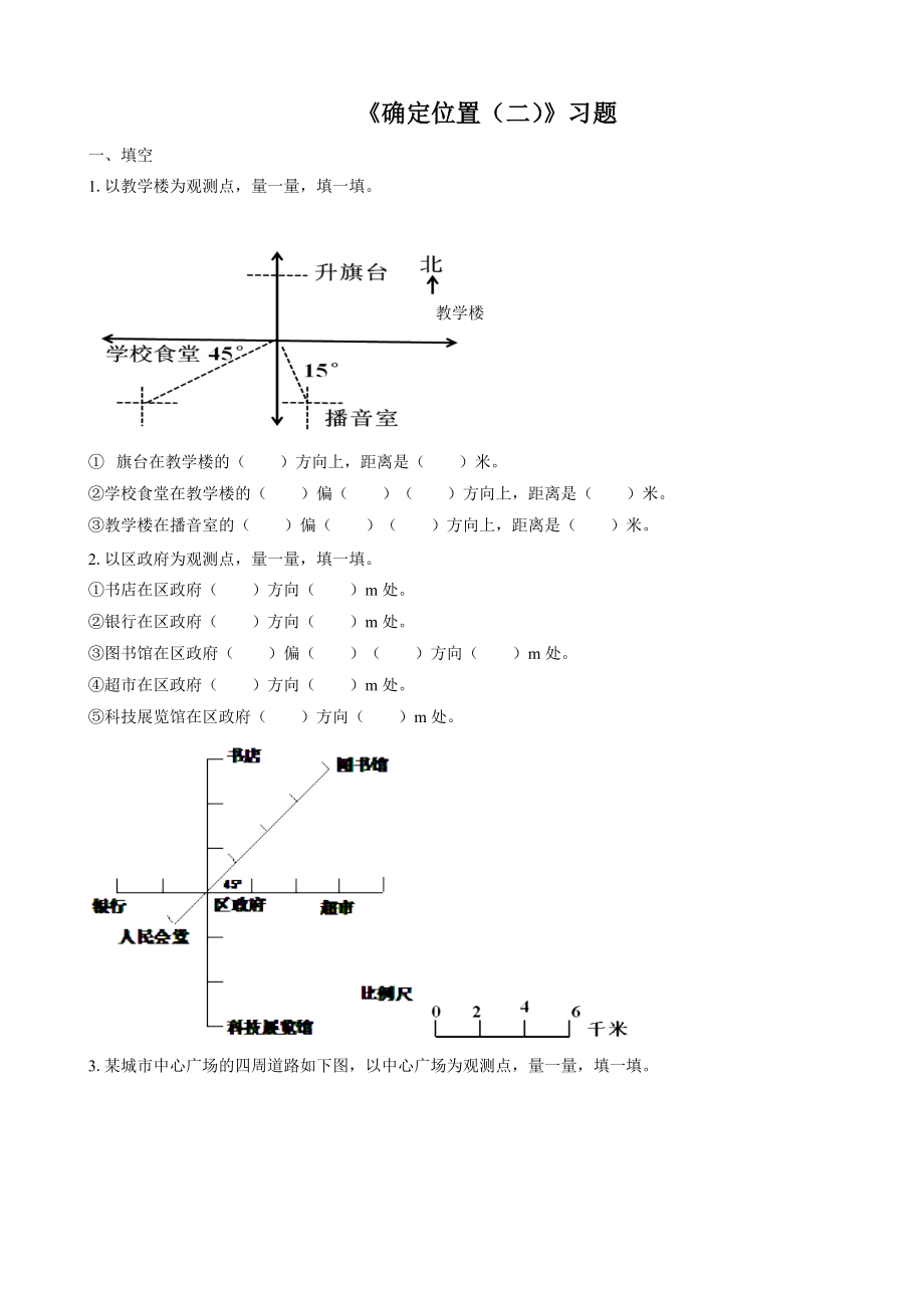 五年級下冊數(shù)學試題確定位置_第1頁