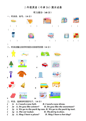 二年級(jí)上冊(cè)英語(yǔ)試題期末試卷牛津譯林