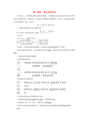 高中化学 专题2 从海水中获得的化学物质 第1单元 氯、溴、碘及其化合物 第2课时 氧化还原反应学案 苏教版必修1