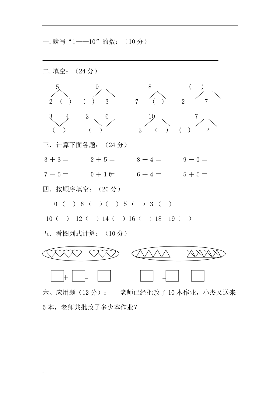 幼兒園大班數學試卷大全61頁