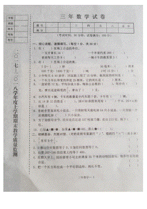 三年級上冊數學期末試題輕巧奪冠 遼寧省臺安縣