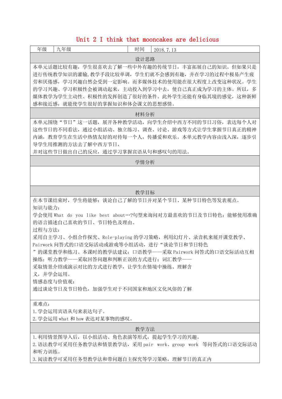 九年級(jí)英語(yǔ)全冊(cè) Unit 2 I think that mooncakes are delicious Section A教學(xué)設(shè)計(jì) 新版人教新目標(biāo)版_第1頁(yè)