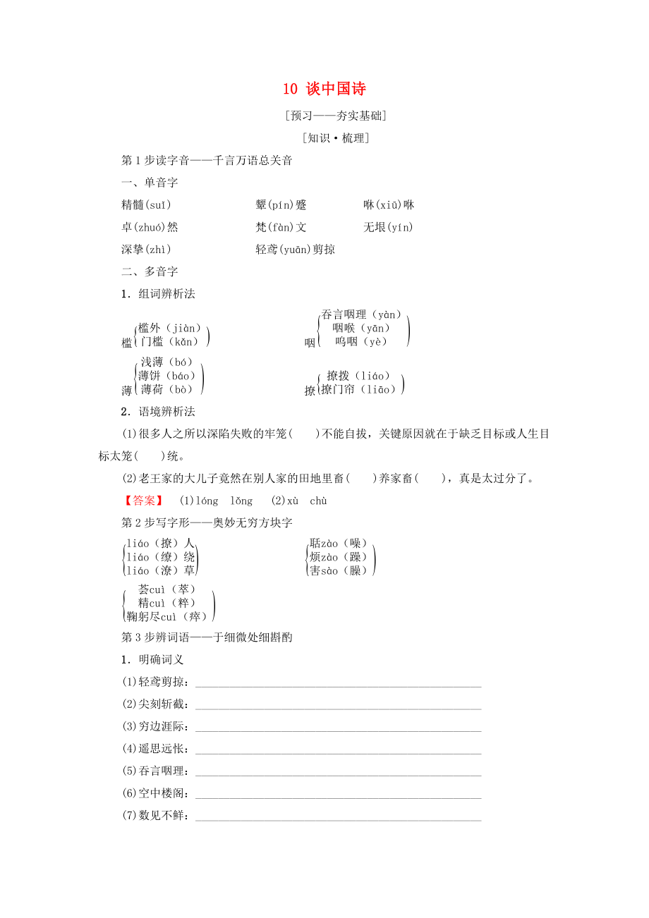 高中语文 第3单元 10 谈中国诗教师用书 新人教版必修5_第1页