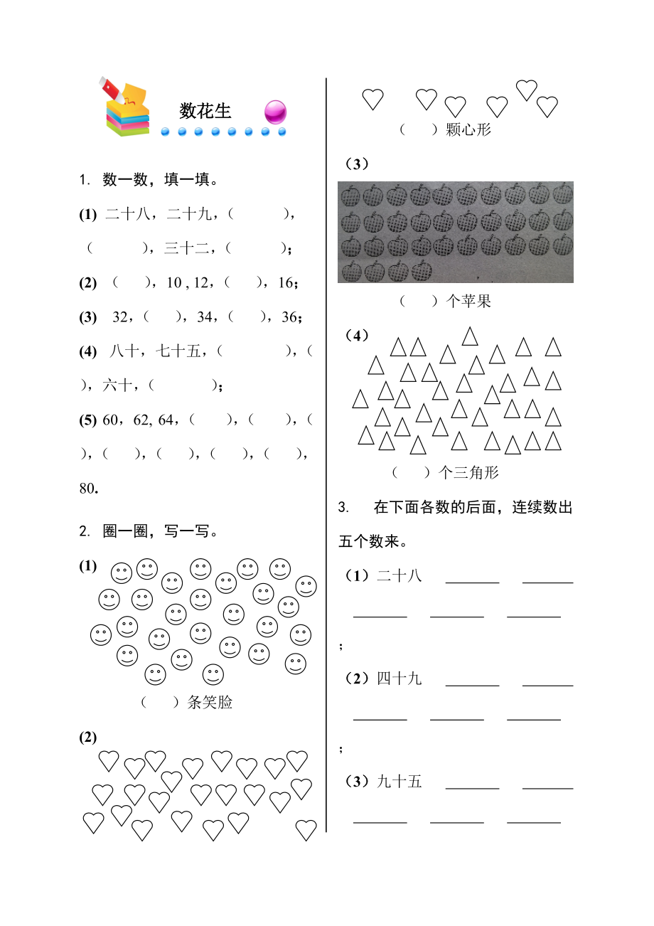 一年級下冊數(shù)學同步練習－第三單元 生活中的數(shù) 數(shù)花生 北師大版_第1頁