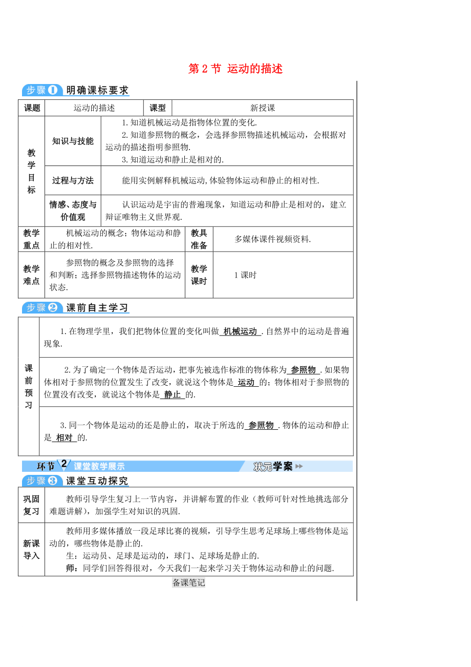 學八年級物理上冊 第一章 第2節(jié) 運動的描述導學案 新版新人教版_第1頁