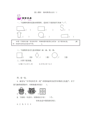 五年級上冊數(shù)學一課一練第2單元第1課時　軸對稱再認識北師大版