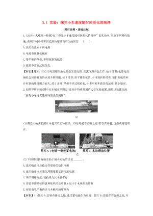 高中物理 第二章 勻變速直線運(yùn)動(dòng)的研究 課時(shí)自測8226;基礎(chǔ)達(dá)標(biāo) 2.1 實(shí)驗(yàn)：探究小車速度隨時(shí)間變化的規(guī)律 新人教版必修1