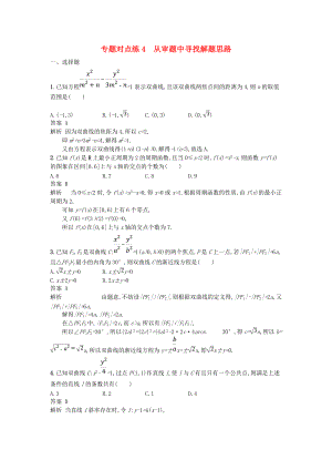 高考數(shù)學二輪復習 專題對點練4 從審題中尋找解題思路 理