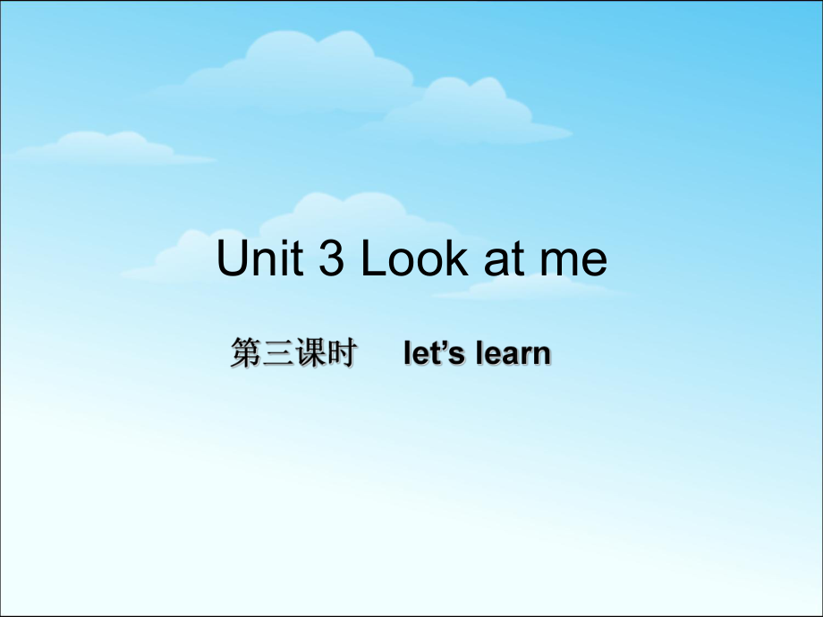 三年級(jí)上冊(cè)英語課件－Unit3 Look at me!第三課時(shí) ｜人教PEP (共26張PPT)教學(xué)文檔_第1頁