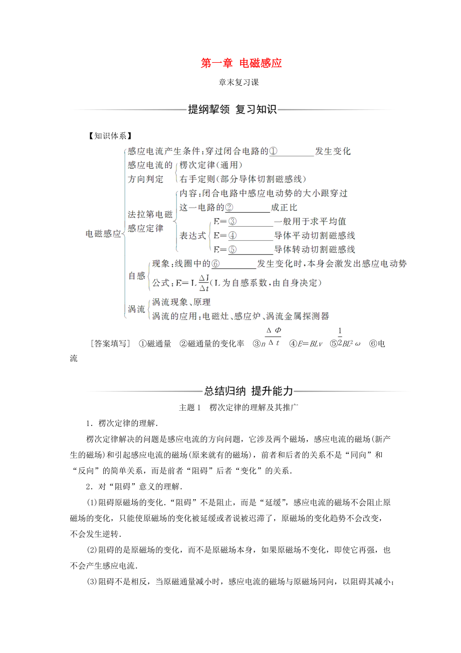 高中物理 第一章 電磁感應章末復習課學案 粵教版選修32_第1頁