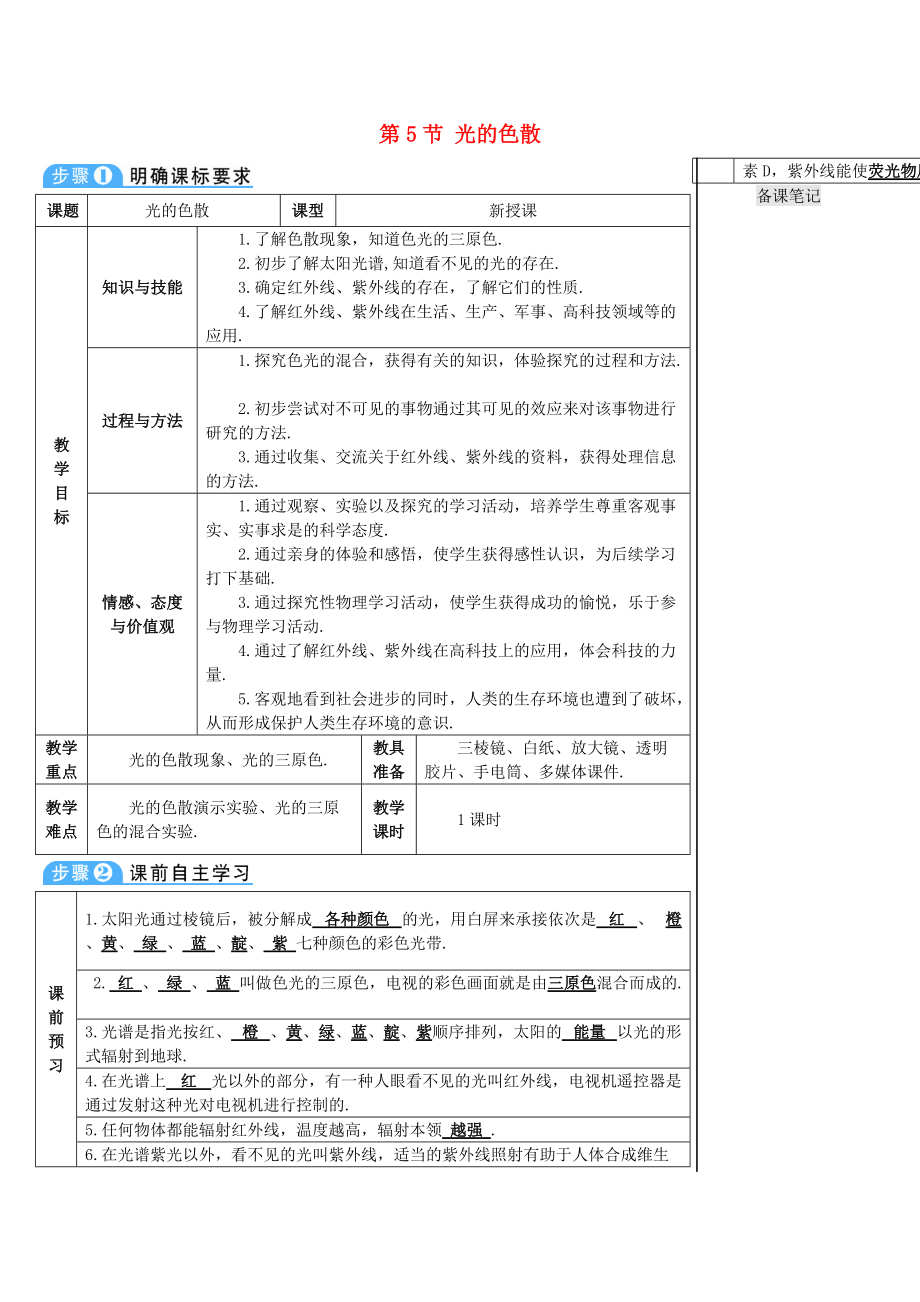 学八年级物理上册 第四章 第5节 光的色散导学案 新版新人教版_第1页