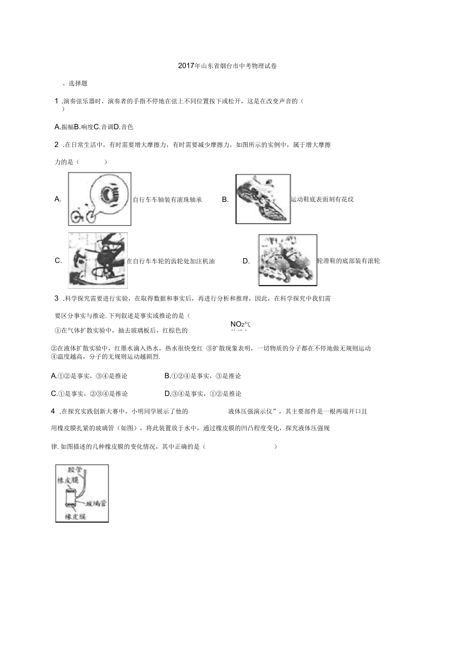 山东省烟台市中考物理试题(解析版)_第1页