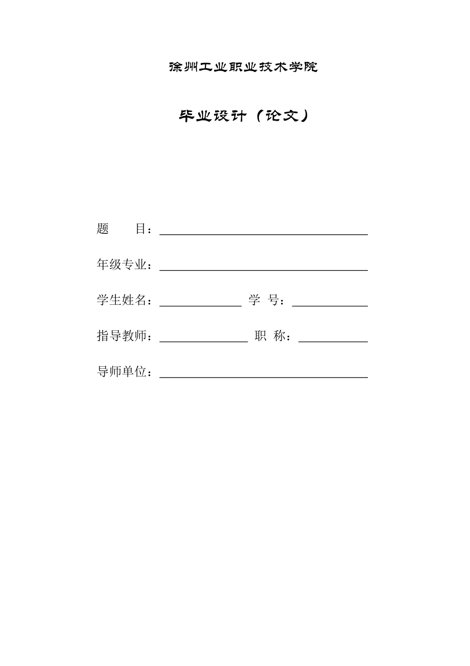 毕业设计（论文）北京某小区某号楼高层住宅楼的建筑给水系统设计_第1页