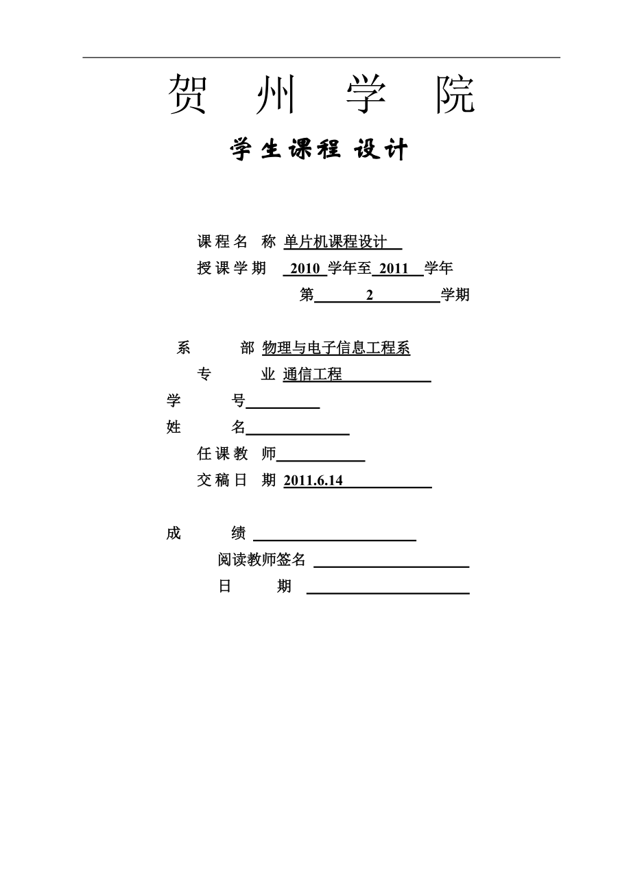 单片机课程设计基于单片机数字频率计_第1页