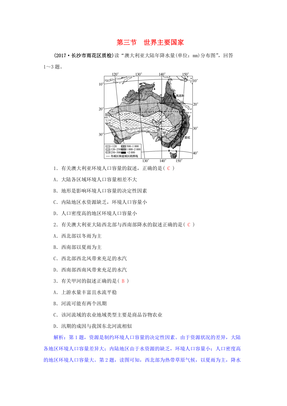 高三地理一輪復(fù)習(xí) 第十二章 世界地理 第三節(jié) 世界主要國(guó)家訓(xùn)練 新人教版_第1頁(yè)