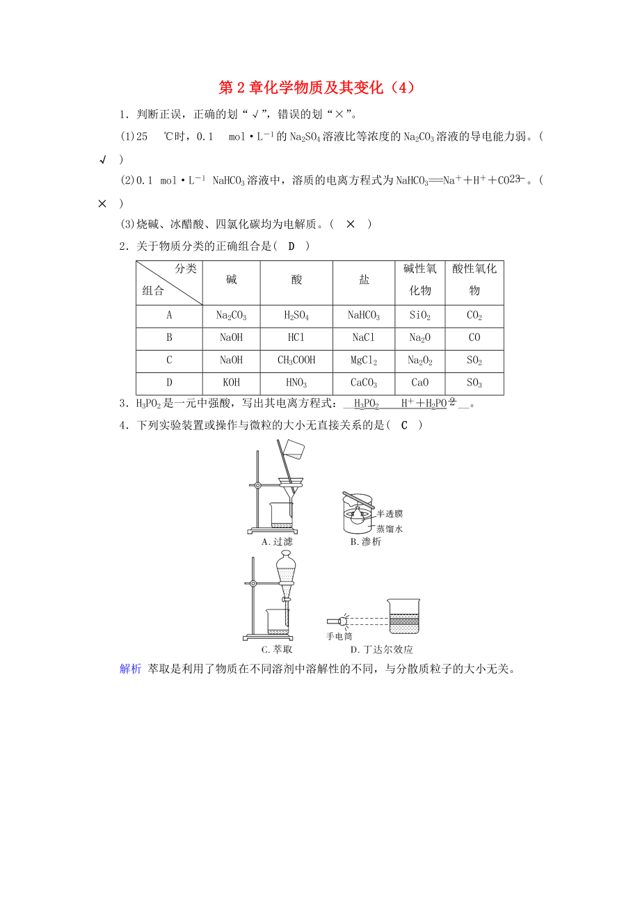 高考化学一轮精习题 第2章 化学物质及其变化4含解析_第1页