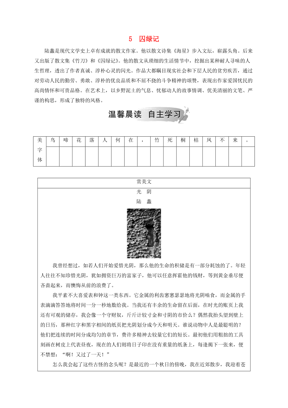 高中語文 第二單元 5 囚綠記檢測 粵教版選修中國現(xiàn)代散文選讀_第1頁