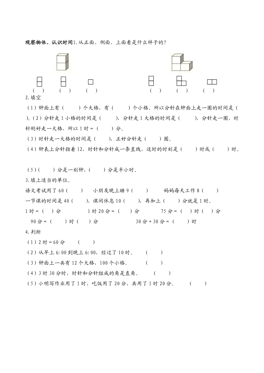 二年級(jí)上冊(cè)數(shù)學(xué)試題期末練習(xí)題 人教新課標(biāo)_第1頁