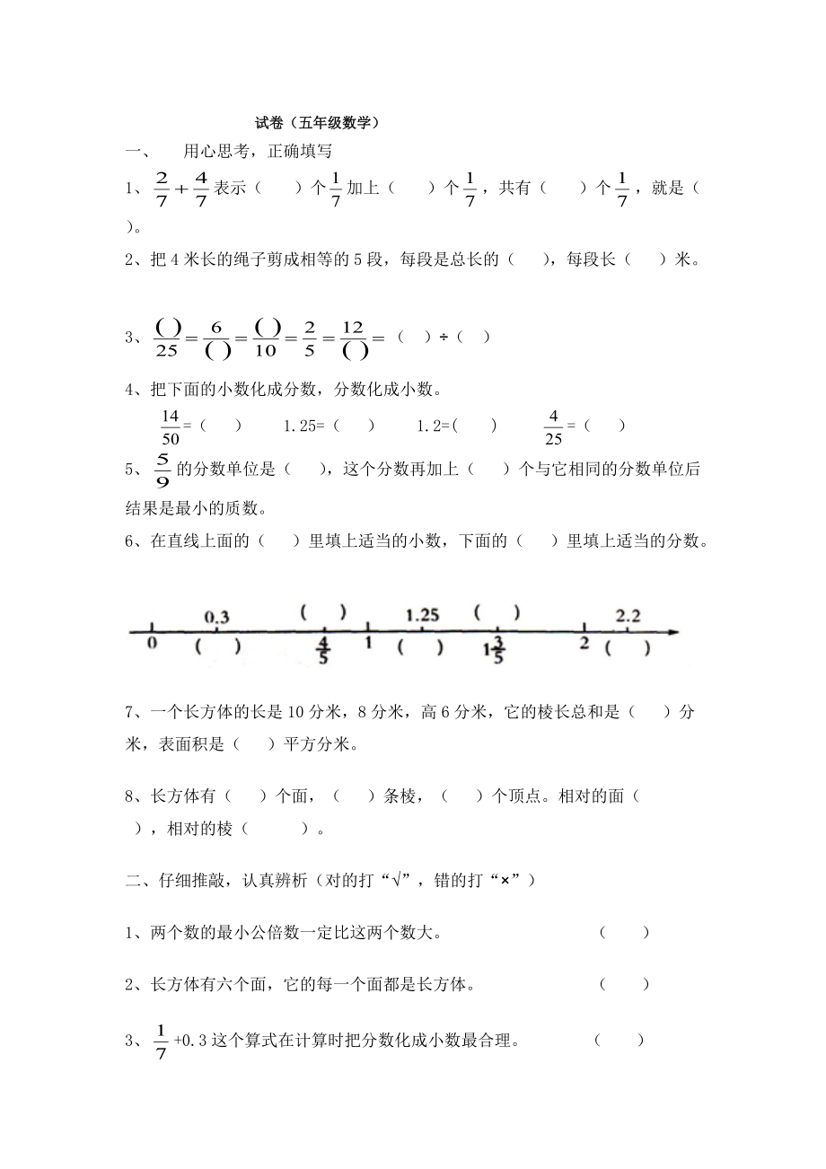 五年級(jí)下冊(cè)數(shù)學(xué)試題 期中試卷 北師大版_第1頁(yè)