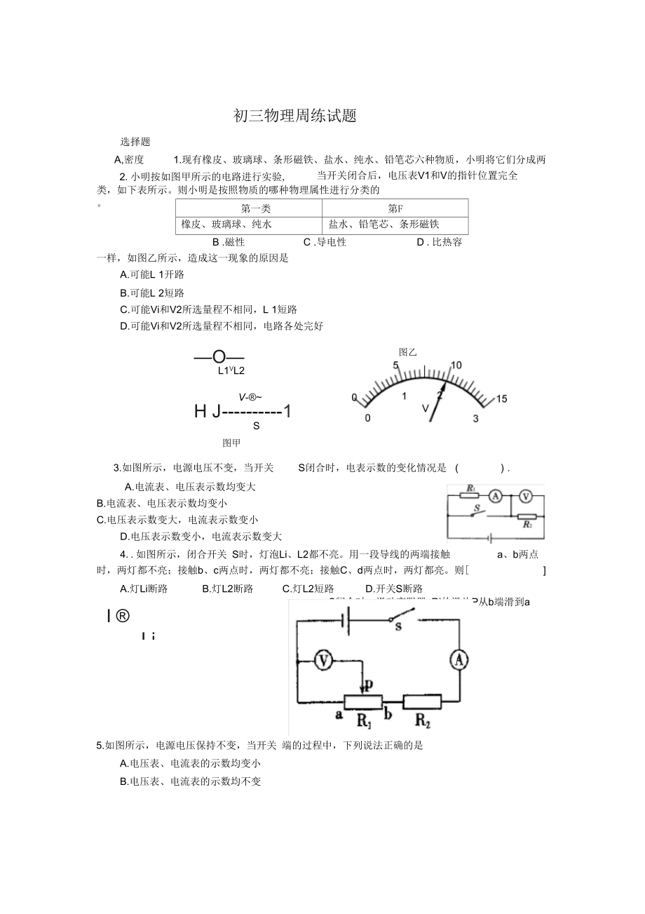 初三物理周练试题_第1页