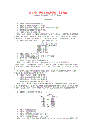 高中化學(xué) 第1章 化學(xué)反應(yīng)與能量轉(zhuǎn)化 第3節(jié) 化學(xué)能轉(zhuǎn)化為電能——電池 第1課時 原電池的工作原理、化學(xué)電源作業(yè)2 魯科版選修4