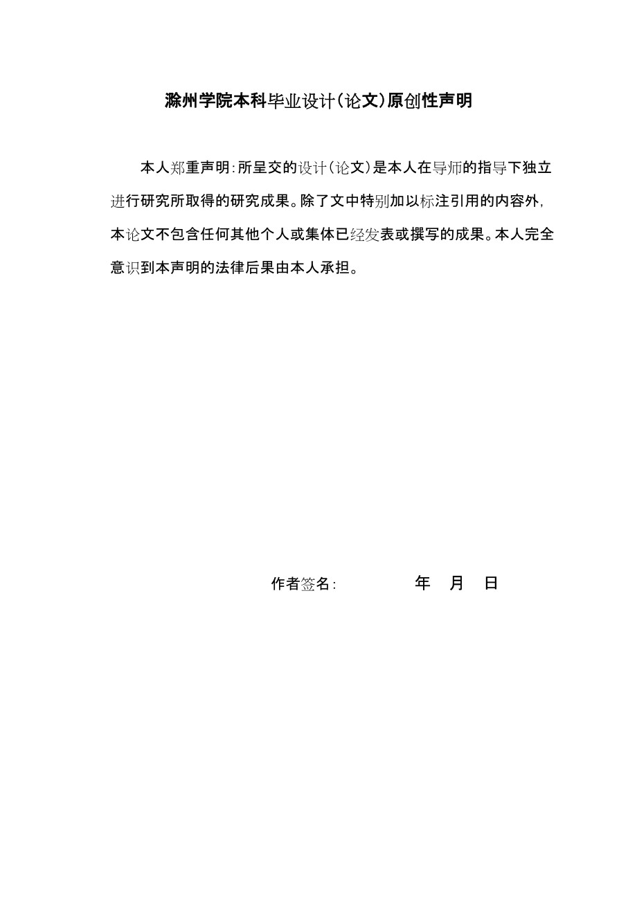 毕业设计（论文）滁州市环保系统原型构建_第1页