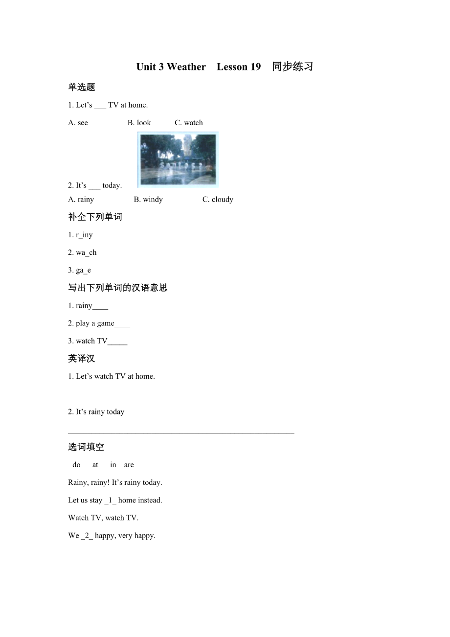 二年级上册英语一课一练unit 3 weather lesson 19 清华版_第1页