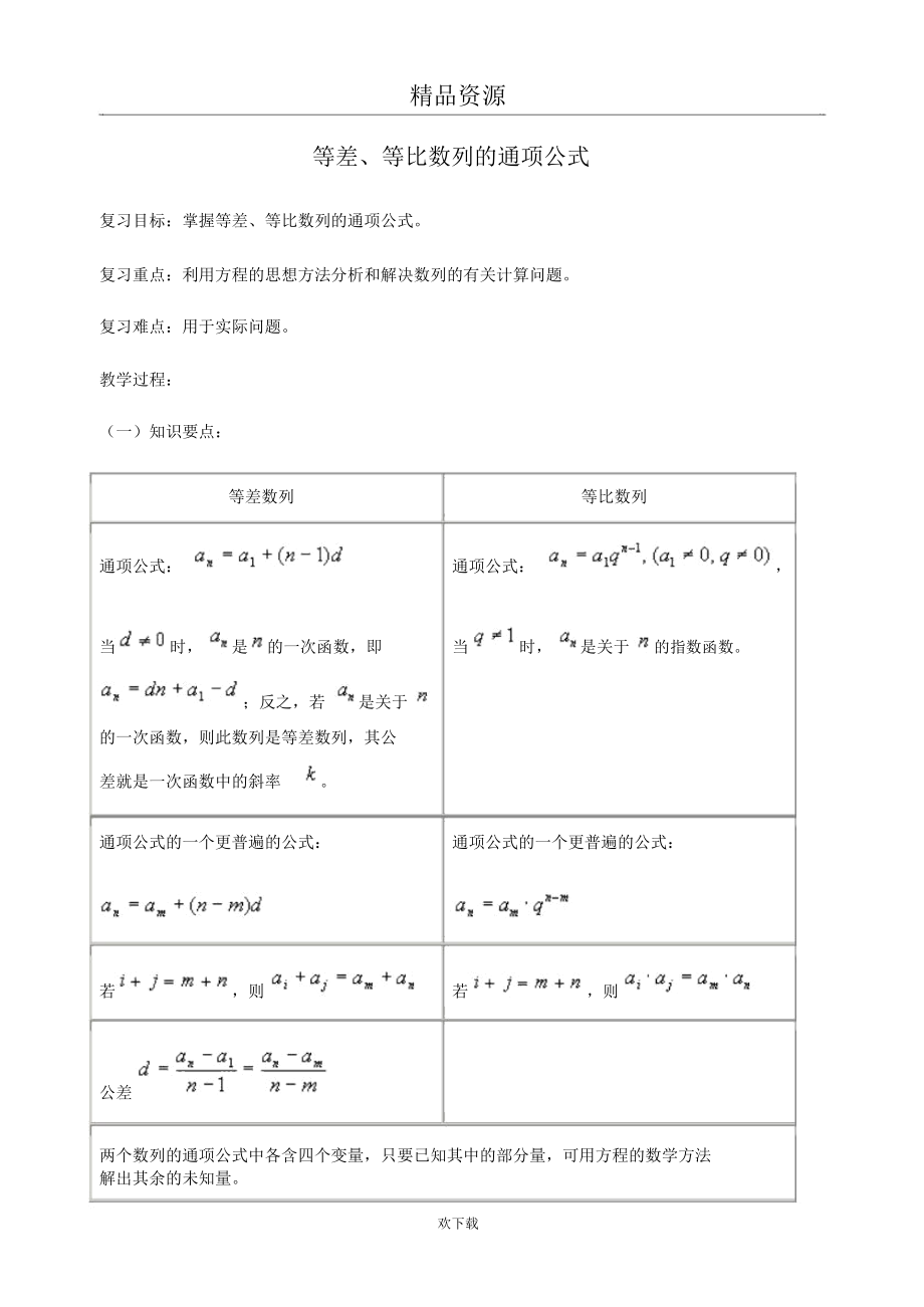 等差數(shù)列、等比數(shù)列的通項(xiàng)公式復(fù)習(xí)_第1頁