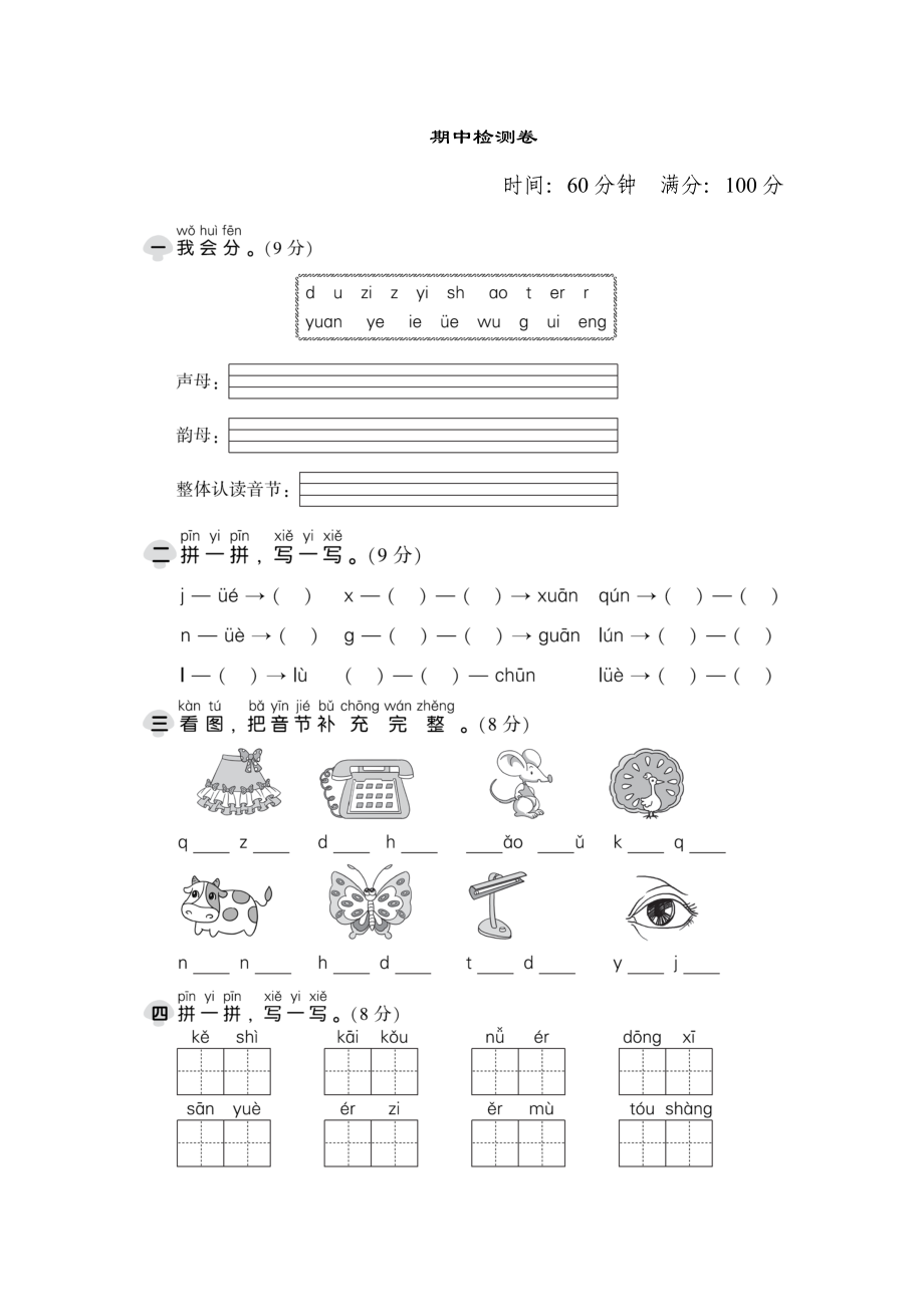 一年級(jí)上冊(cè)語文期中測(cè)試卷人教部編版_第1頁(yè)